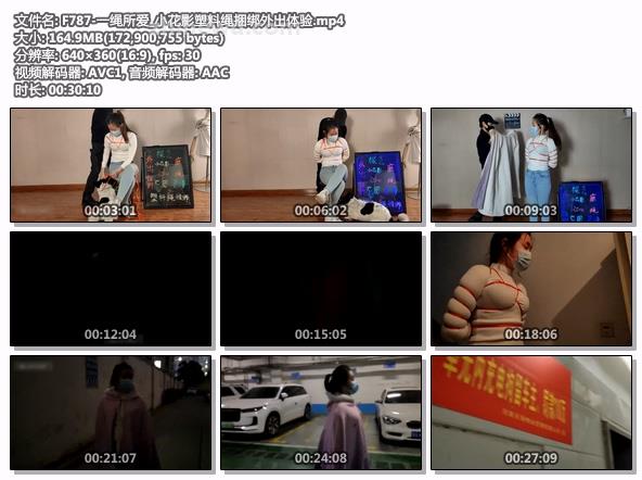 F787-一绳所爱_小花影塑料绳捆绑外出体验.jpg