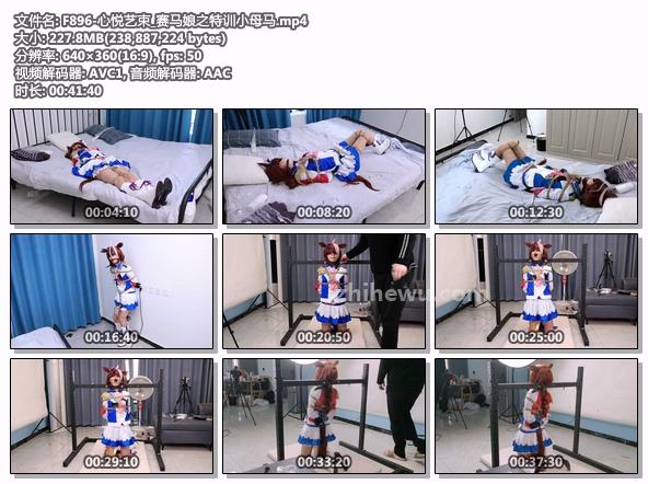 F896-心悦艺束_赛马娘之特训小母马.jpg