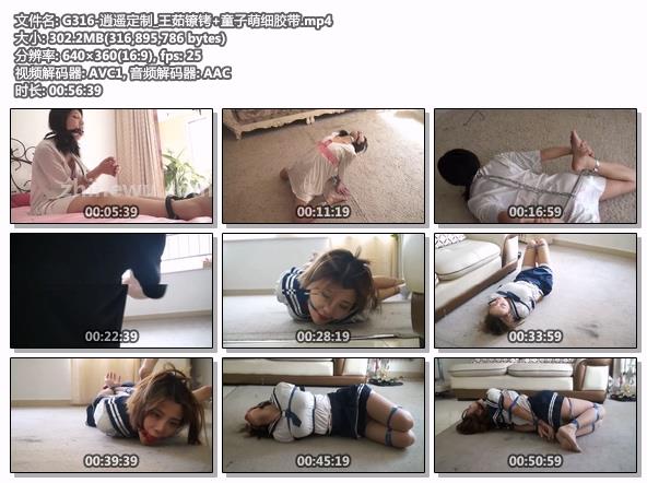 G316-逍遥定制_王茹镣铐 童子萌细胶带.jpg