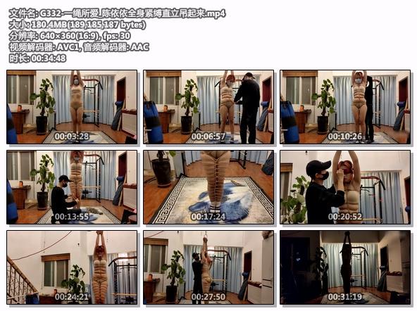 G332-一绳所爱_陈依依全身紧缚直立吊起来.jpg