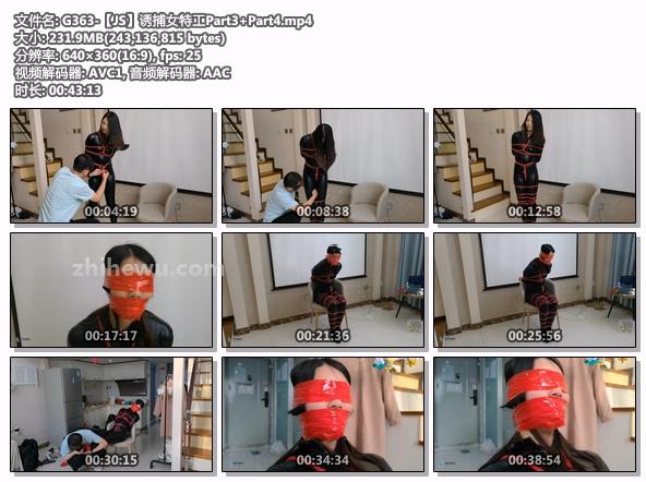 G363-【JS】诱捕女特工Part3 Part4.jpg