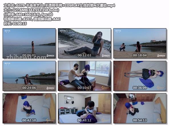 G379-半岛束艺台_半透明手铐 COSPLAY女孩的第N次遭劫.jpg