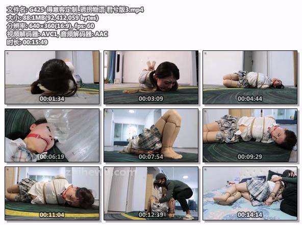 G425-得意客定制_诱拐物语 君兮版3.jpg