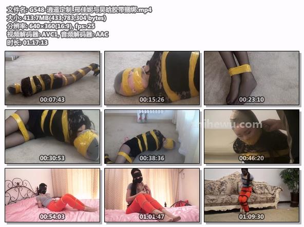 G548-逍遥定制_邢佳妮与吴晗胶带捆绑.jpg