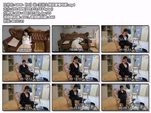 G846-【JS】劫 五花大绑放置看电影.jpg