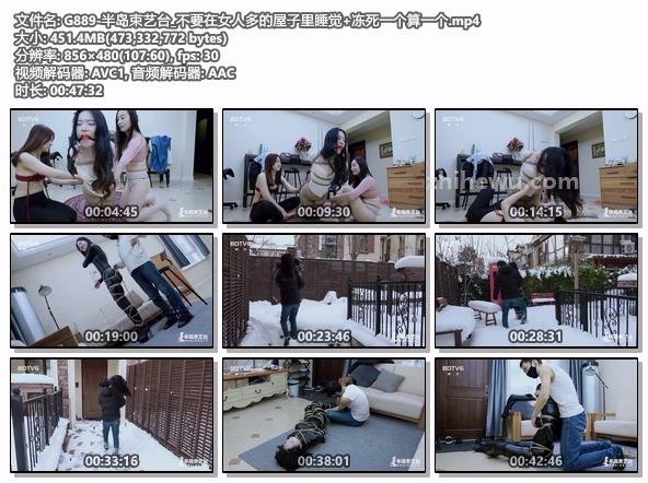 G889-半岛束艺台_不要在女人多的屋子里睡觉 冻死一个算一个.jpg