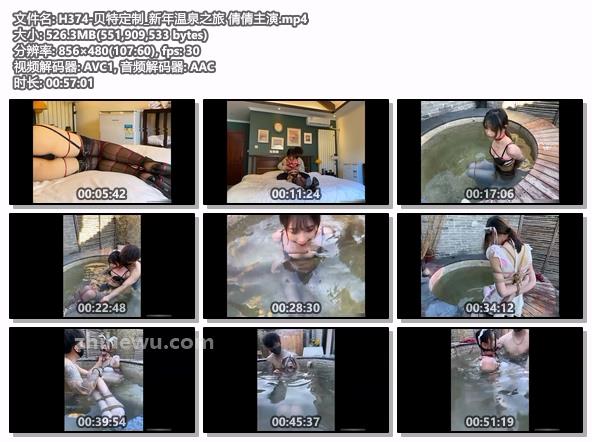 H374-贝特定制_新年温泉之旅 倩倩主演.jpg