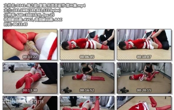 D341-绳之韵_黎雪 另类圣诞节 第二集