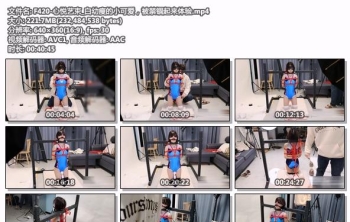 F420-心悦艺束_白幼瘦的小可爱，被禁锢起来体验