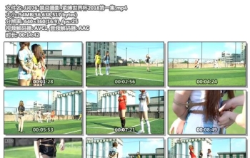 JJ076-禁忌摄影_紧缚世界杯2018第一集