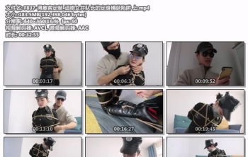 F837-得意客定制_话唠女井队长的定身捕获陷阱 上