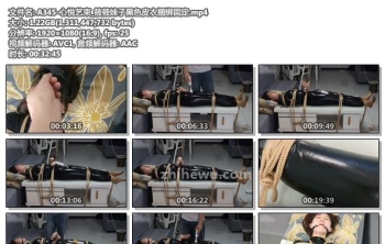 A345-心悦艺束_筱筱妹子黑色皮衣捆绑固定