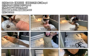 D093-【枫玥出品】《误闯女王府》第三集