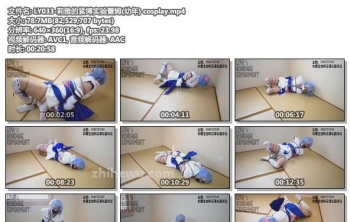 LY033-莉雅的紧缚实验蕾姆 幼年 cosplay