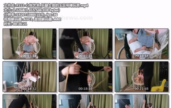 F112-心悦艺束_长腿女孩的玉足吊缚玩弄