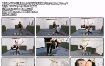 G265-山鬼原创_十九岁女大学生被两个男人侧吊荡秋千