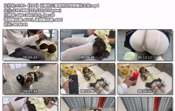 F793-【FXX】出差的公寓居然自带智能化女友