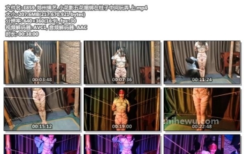 E859-郑州绳艺_小花影五花捆绑在柱子中间玩弄 上