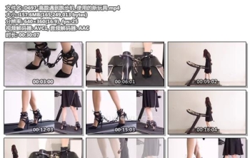 D697-高跟遇到跑步机_使用的新玩具