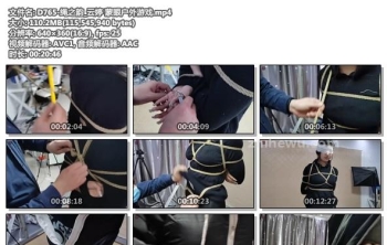 D765-绳之韵_云婷 蒙眼户外游戏