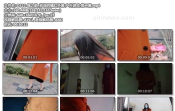 D322-绳之韵_菲菲的橘红外套 户外游戏 第二集