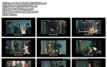 yzk092-胭脂扣_秋雩女兵刑讯录