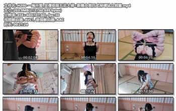 H200-一绳所爱_吴倩极限五花大绑+新模小英日式吊缚站立放置