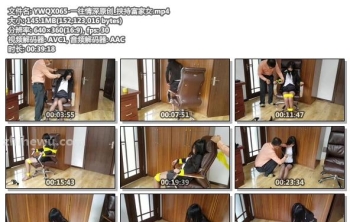 YWQX065-一往情深原创_挟持富家女