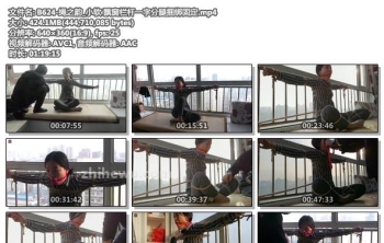 B624-绳之韵_小软 飘窗栏杆一字分腿捆绑固定