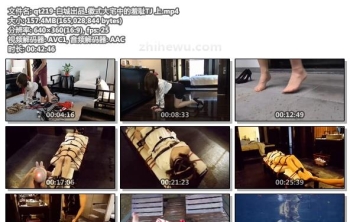 qt219-白城出品_徽式大宅中的羞耻TJ 上