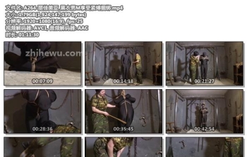 A264-丽佳美亚_黑衣男M享受紧缚捆绑