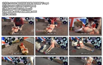 ZS143-真实的经典定制_绳戏邻居 下