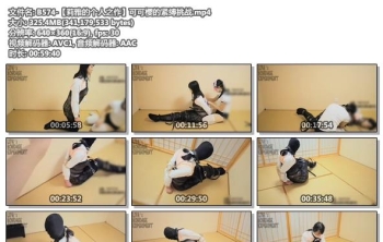 B574-【莉雅的个人之作】可可樱的紧缚挑战