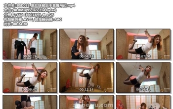 BSD033_黑丝妹被后手直臂吊起