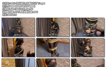 D923-郑州绳艺_自缚的代价 下