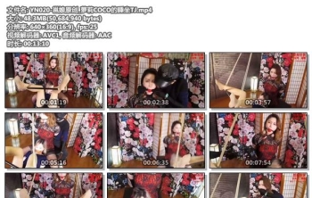 YN020-邕娘原创_萝莉COCO的睡坐TJ